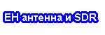�� ������� � SDR