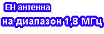 �� ������� �� �������� 1,8 ���