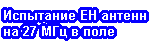 �������� �� ������ 27 ��� � ����.
